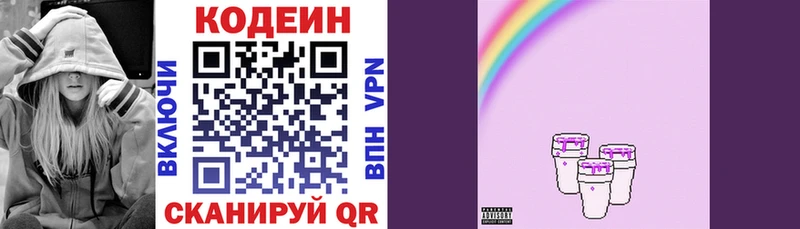 Кодеиновый сироп Lean напиток Lean (лин)  Купить где  Багратионовск 